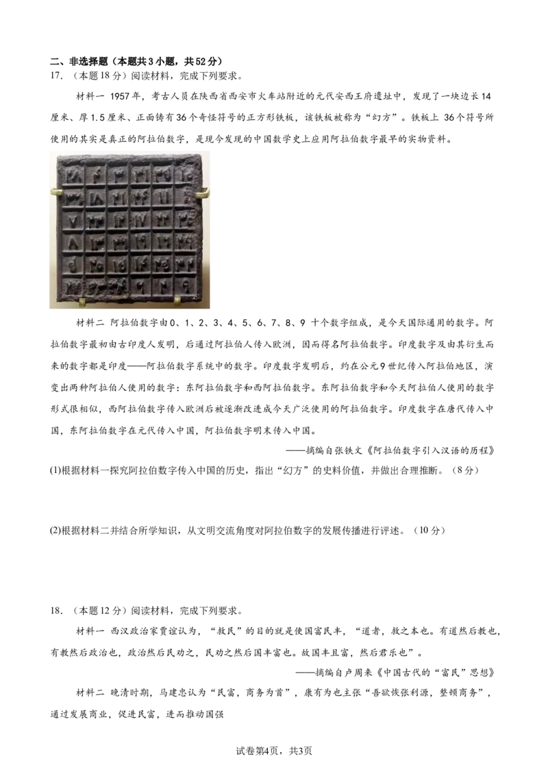 四川省乐山市第一中学校高2022级高三二模测试历史+答案_2025年3月_250316四川省乐山市第一中学校高2022级高三二模测试（全科）