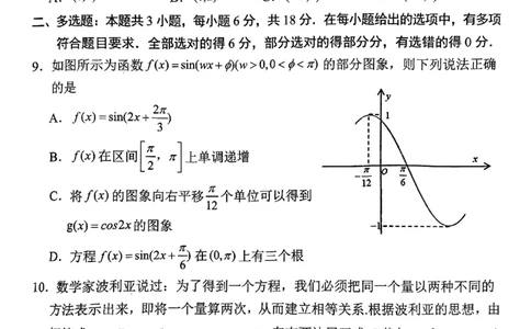 四川省南充市高2025届高考适应性考试（二诊）数学_2025年2月_250225四川省南充市高2025届高考适应性考试（二诊）