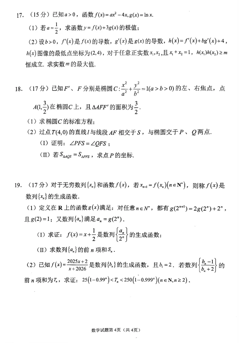 四川省南充市高2025届高考适应性考试（二诊）数学_2025年2月_250225四川省南充市高2025届高考适应性考试（二诊）