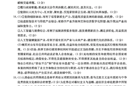 广东省深圳市宝安区2024-2025学年高三上学期1月期末考试政治试题参考答案_2025年1月_250121广东省深圳市宝安区2024-2025学年高三上学期期末考试（金太阳231C）（全科）