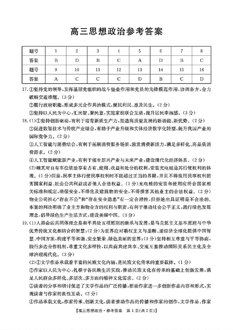广东省深圳市宝安区2024-2025学年高三上学期1月期末考试政治试题参考答案_2025年1月_250121广东省深圳市宝安区2024-2025学年高三上学期期末考试（金太阳231C）（全科）