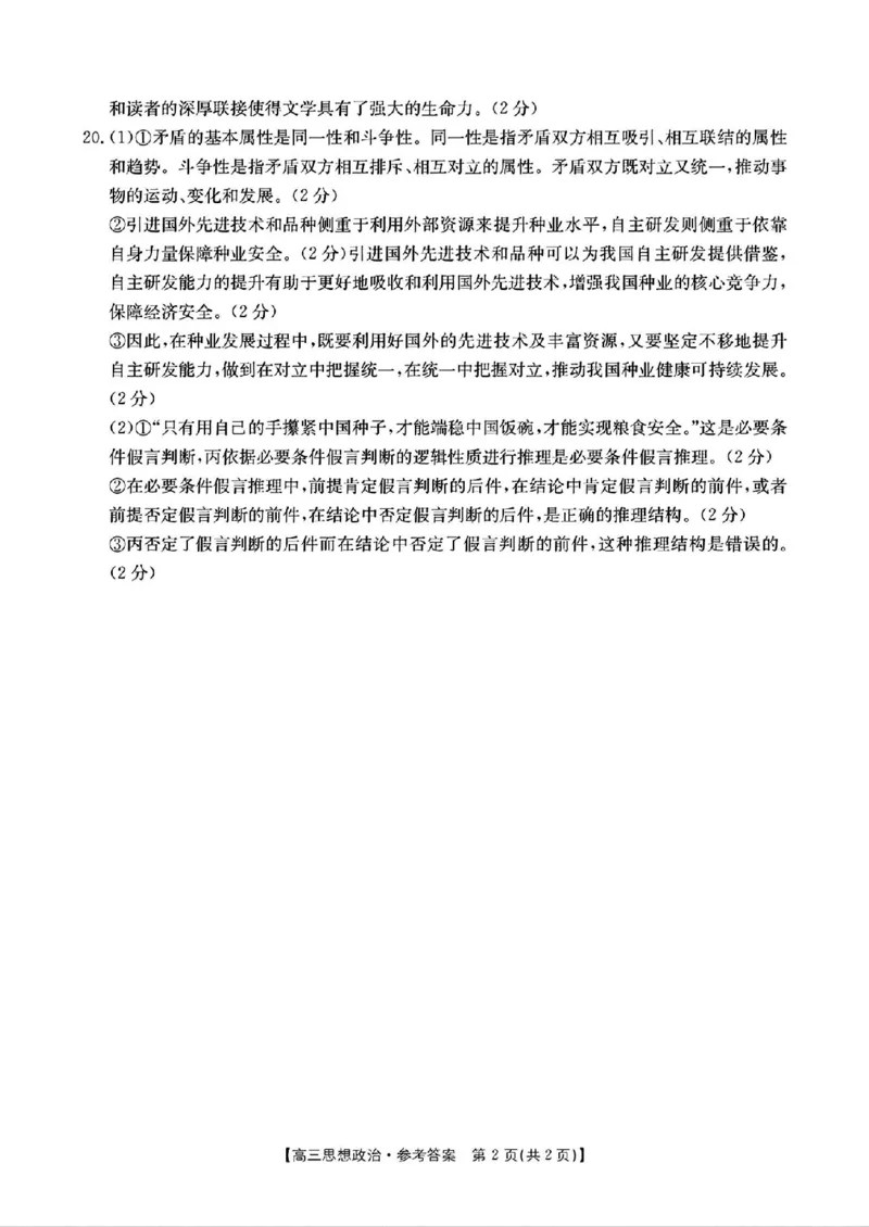 广东省深圳市宝安区2024-2025学年高三上学期1月期末考试政治试题参考答案_2025年1月_250121广东省深圳市宝安区2024-2025学年高三上学期期末考试（金太阳231C）（全科）