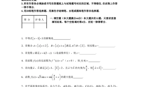 2008年高考数学试卷（理）（上海）（空白卷）_数学历年高考真题_新&middot;PDF版2008-2025&middot;高考数学真题_数学（按试卷类型分类）2008-2025_自主命题卷&middot;数学（2008-2025）