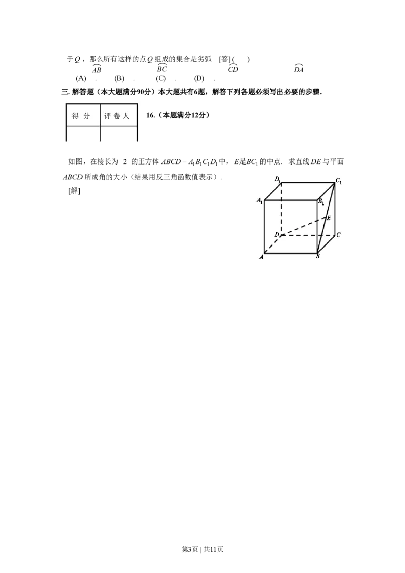 2008年高考数学试卷（理）（上海）（空白卷）_数学历年高考真题_新&middot;PDF版2008-2025&middot;高考数学真题_数学（按试卷类型分类）2008-2025_自主命题卷&middot;数学（2008-2025）