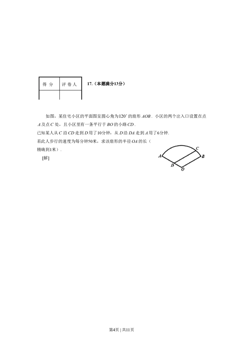 2008年高考数学试卷（理）（上海）（空白卷）_数学历年高考真题_新&middot;PDF版2008-2025&middot;高考数学真题_数学（按试卷类型分类）2008-2025_自主命题卷&middot;数学（2008-2025）