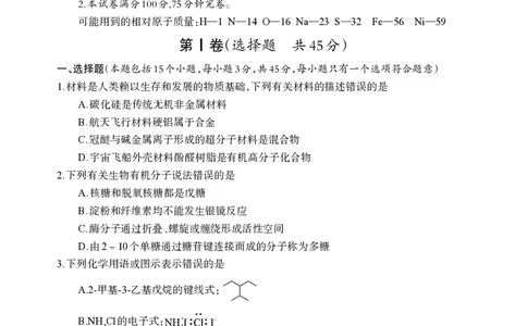 德阳市高中2022级质量监测考试（二）化学_2025年2月_250224四川省德阳市高中2022级质量监测考试（二）（全科）_德阳市高中2022级质量监测考试（二）化学