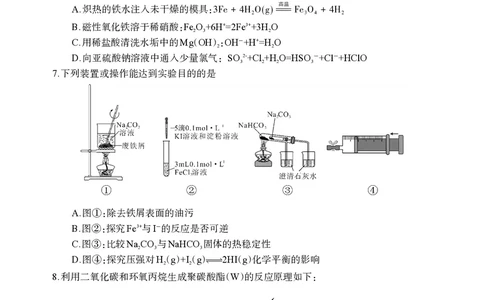 德阳市高中2022级质量监测考试（二）化学_2025年2月_250224四川省德阳市高中2022级质量监测考试（二）（全科）_德阳市高中2022级质量监测考试（二）化学