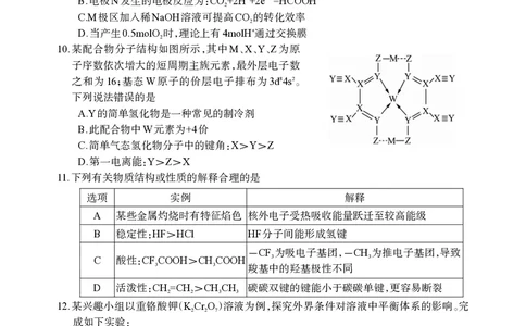 德阳市高中2022级质量监测考试（二）化学_2025年2月_250224四川省德阳市高中2022级质量监测考试（二）（全科）_德阳市高中2022级质量监测考试（二）化学