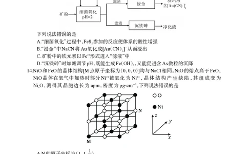 德阳市高中2022级质量监测考试（二）化学_2025年2月_250224四川省德阳市高中2022级质量监测考试（二）（全科）_德阳市高中2022级质量监测考试（二）化学