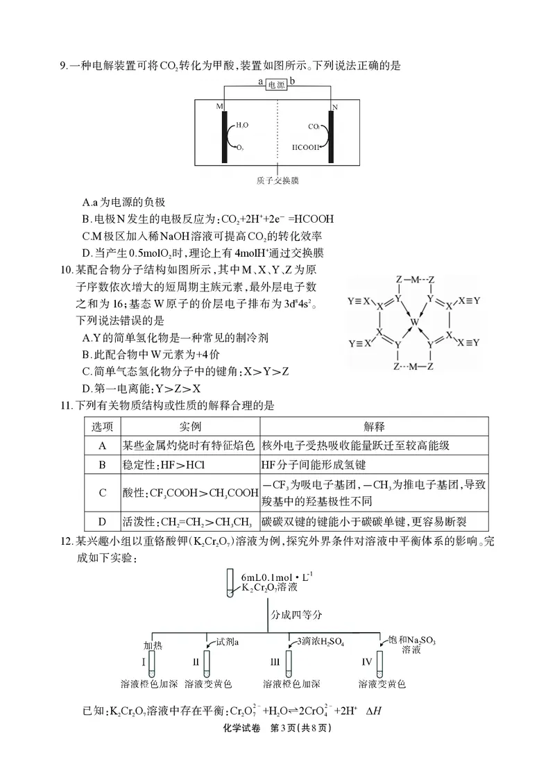 德阳市高中2022级质量监测考试（二）化学_2025年2月_250224四川省德阳市高中2022级质量监测考试（二）（全科）_德阳市高中2022级质量监测考试（二）化学