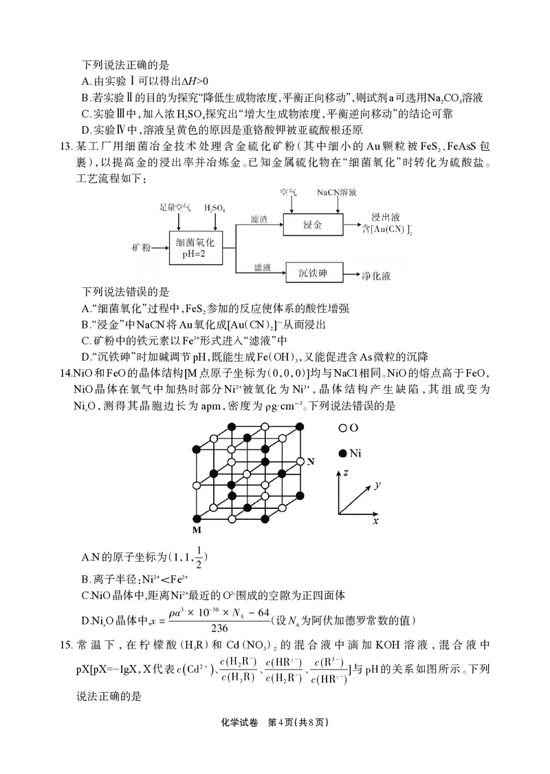 德阳市高中2022级质量监测考试（二）化学_2025年2月_250224四川省德阳市高中2022级质量监测考试（二）（全科）_德阳市高中2022级质量监测考试（二）化学