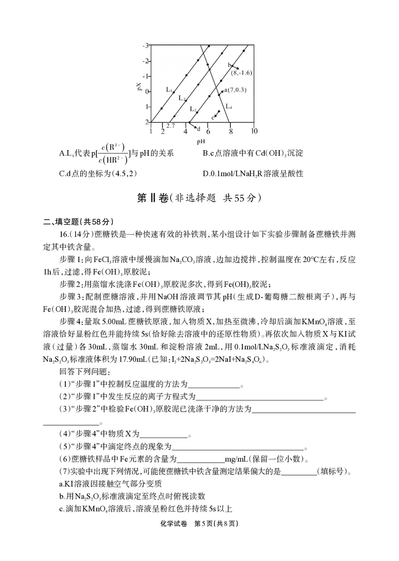 德阳市高中2022级质量监测考试（二）化学_2025年2月_250224四川省德阳市高中2022级质量监测考试（二）（全科）_德阳市高中2022级质量监测考试（二）化学