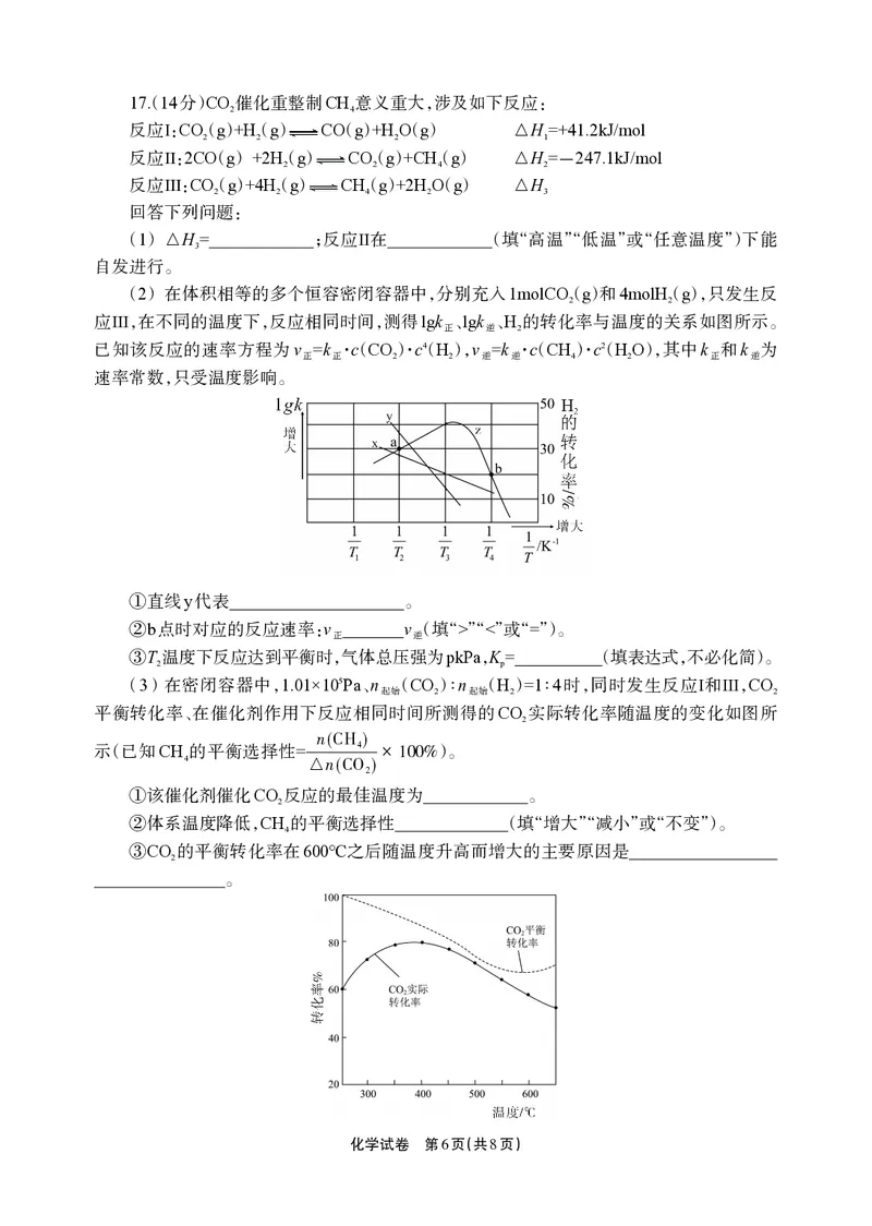 德阳市高中2022级质量监测考试（二）化学_2025年2月_250224四川省德阳市高中2022级质量监测考试（二）（全科）_德阳市高中2022级质量监测考试（二）化学
