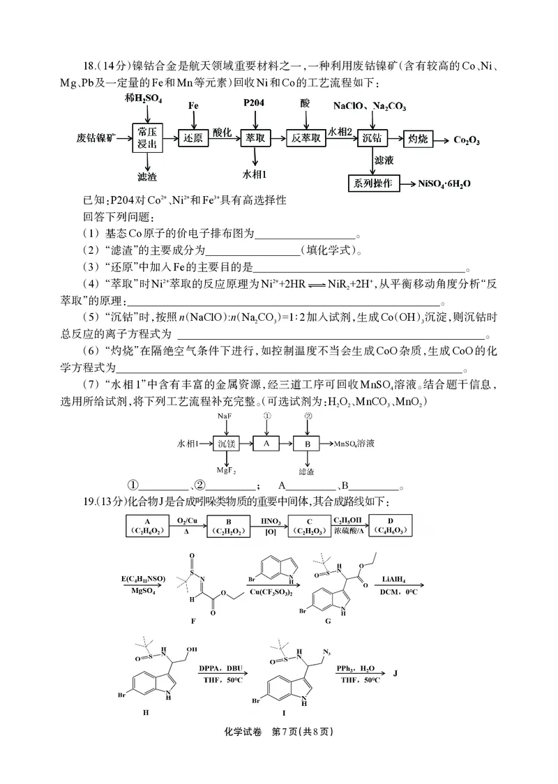 德阳市高中2022级质量监测考试（二）化学_2025年2月_250224四川省德阳市高中2022级质量监测考试（二）（全科）_德阳市高中2022级质量监测考试（二）化学