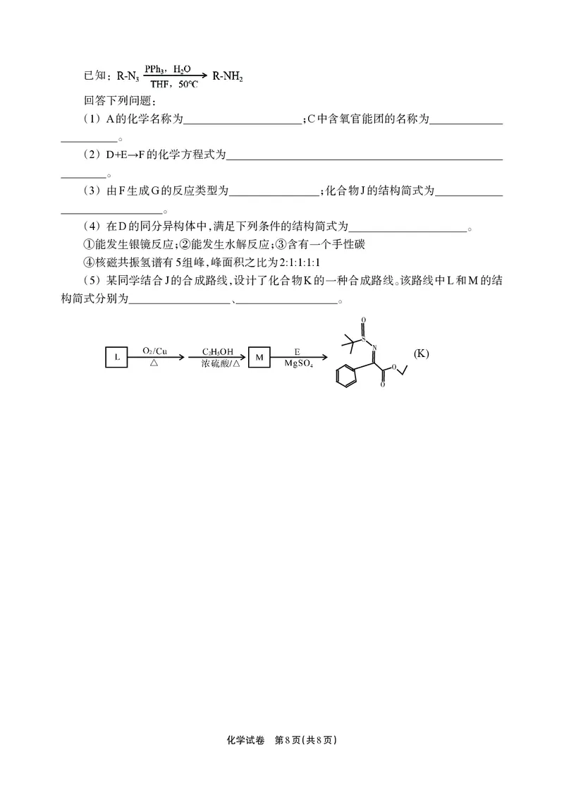 德阳市高中2022级质量监测考试（二）化学_2025年2月_250224四川省德阳市高中2022级质量监测考试（二）（全科）_德阳市高中2022级质量监测考试（二）化学