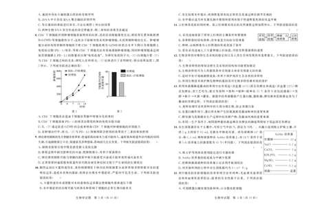 大教育山东联盟2025届高三质量检测第二次联考生物_2025年4月_250414山东省大教育山东联盟2025届高三质量检测第二次联考（全科）