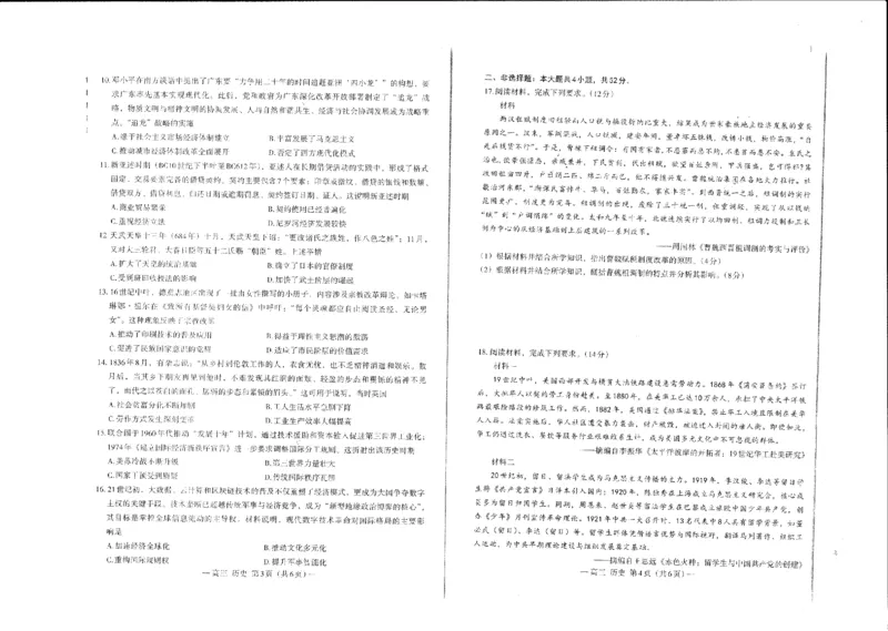 江西省南昌市高三2025届高三第二次模拟考试历史_2025年4月_250411江西省南昌市高三2025届高三第二次模拟考试（南昌二模）（全科）