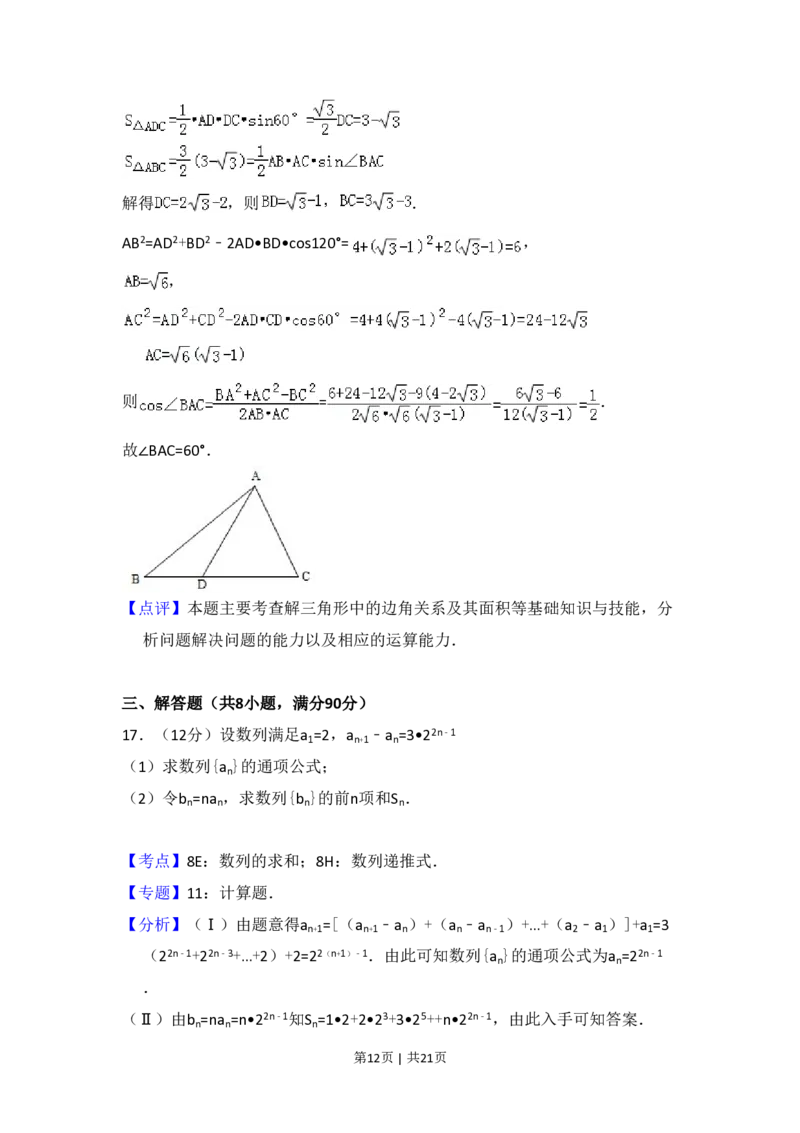 2010年高考数学试卷（理）（新课标）（解析卷）_数学历年高考真题_新&middot;PDF版2008-2025&middot;高考数学真题_数学（按省份分类）2008-2025_2008-2025&middot;（黑龙江）数学高考真题