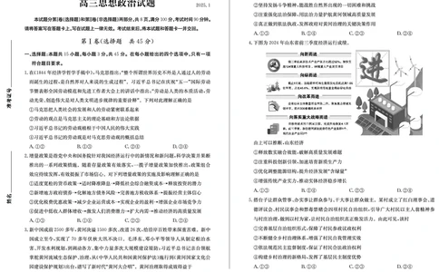 山东省德州市2024-2025学年高三上学期1月期末考试政治_2025年1月_250117山东省德州市2024-2025学年高三上学期1月期末考试试题（全科）