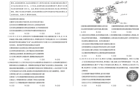 山东省德州市2024-2025学年高三上学期1月期末考试政治_2025年1月_250117山东省德州市2024-2025学年高三上学期1月期末考试试题（全科）