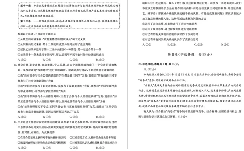 山东省德州市2024-2025学年高三上学期1月期末考试政治_2025年1月_250117山东省德州市2024-2025学年高三上学期1月期末考试试题（全科）