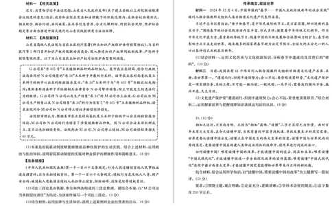 山东省德州市2024-2025学年高三上学期1月期末考试政治_2025年1月_250117山东省德州市2024-2025学年高三上学期1月期末考试试题（全科）