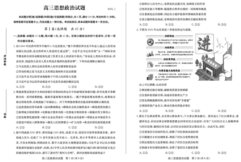 山东省德州市2024-2025学年高三上学期1月期末考试政治_2025年1月_250117山东省德州市2024-2025学年高三上学期1月期末考试试题（全科）
