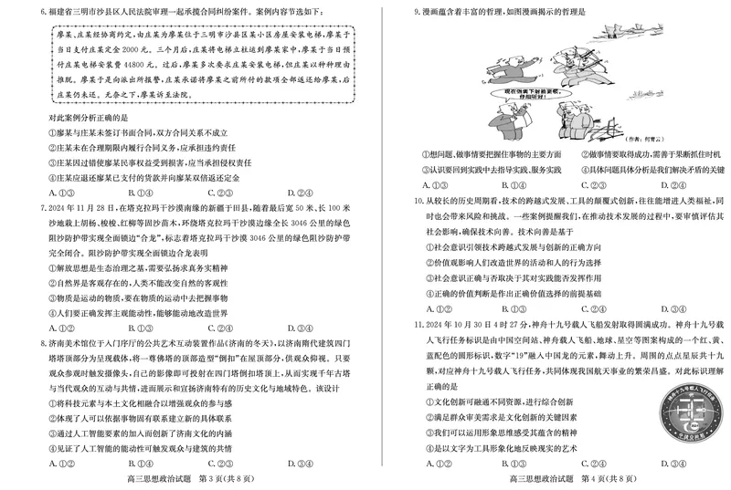 山东省德州市2024-2025学年高三上学期1月期末考试政治_2025年1月_250117山东省德州市2024-2025学年高三上学期1月期末考试试题（全科）