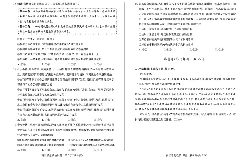 山东省德州市2024-2025学年高三上学期1月期末考试政治_2025年1月_250117山东省德州市2024-2025学年高三上学期1月期末考试试题（全科）