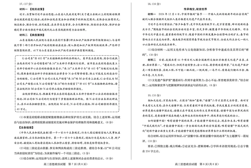 山东省德州市2024-2025学年高三上学期1月期末考试政治_2025年1月_250117山东省德州市2024-2025学年高三上学期1月期末考试试题（全科）