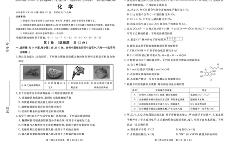 唐山高三一模化学_2025年3月_250312河北省唐山市2025年普通高等院校招生第一次拟演练（唐山一模）（全科）_唐山市2025年普通高等院校招生第一次拟演练化学