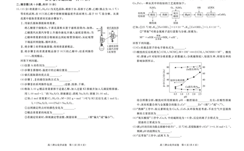 唐山高三一模化学_2025年3月_250312河北省唐山市2025年普通高等院校招生第一次拟演练（唐山一模）（全科）_唐山市2025年普通高等院校招生第一次拟演练化学