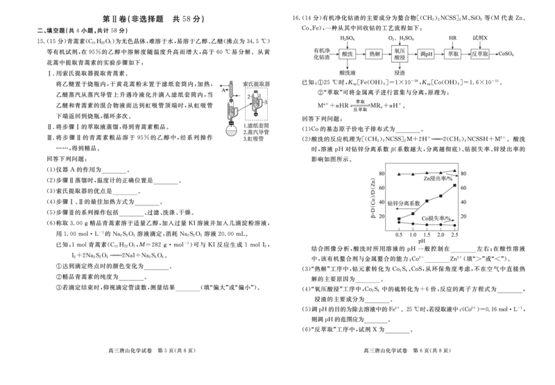 唐山高三一模化学_2025年3月_250312河北省唐山市2025年普通高等院校招生第一次拟演练（唐山一模）（全科）_唐山市2025年普通高等院校招生第一次拟演练化学