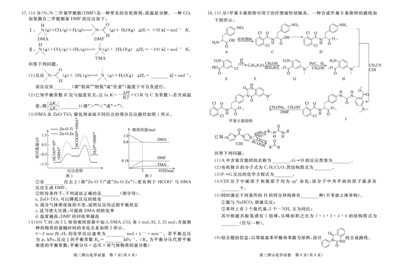 唐山高三一模化学_2025年3月_250312河北省唐山市2025年普通高等院校招生第一次拟演练（唐山一模）（全科）_唐山市2025年普通高等院校招生第一次拟演练化学