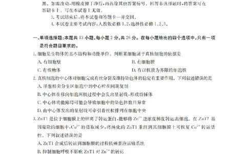 河北省金太阳2026届高三上学期9月开学联考（26-09C）生物_2025年9月_250908河北省金太阳2026届高三上学期9月开学联考（26-09C）（全科）