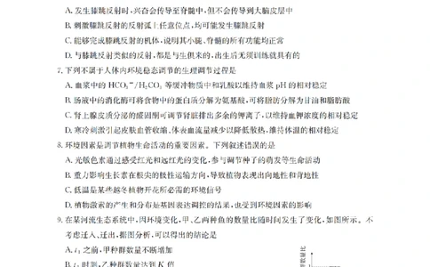 河北省金太阳2026届高三上学期9月开学联考（26-09C）生物_2025年9月_250908河北省金太阳2026届高三上学期9月开学联考（26-09C）（全科）