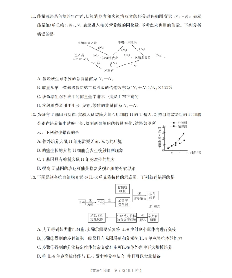 河北省金太阳2026届高三上学期9月开学联考（26-09C）生物_2025年9月_250908河北省金太阳2026届高三上学期9月开学联考（26-09C）（全科）