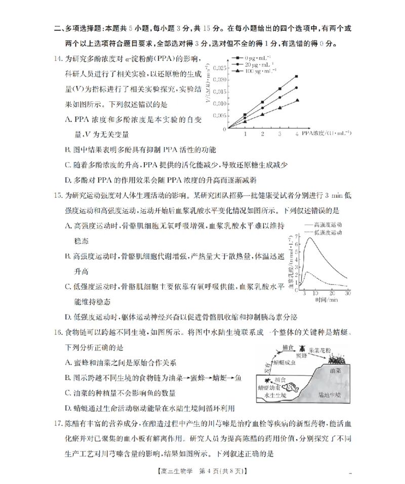 河北省金太阳2026届高三上学期9月开学联考（26-09C）生物_2025年9月_250908河北省金太阳2026届高三上学期9月开学联考（26-09C）（全科）
