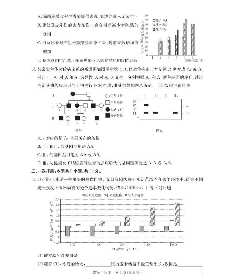 河北省金太阳2026届高三上学期9月开学联考（26-09C）生物_2025年9月_250908河北省金太阳2026届高三上学期9月开学联考（26-09C）（全科）