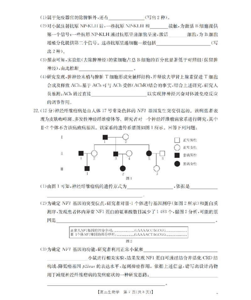 河北省金太阳2026届高三上学期9月开学联考（26-09C）生物_2025年9月_250908河北省金太阳2026届高三上学期9月开学联考（26-09C）（全科）