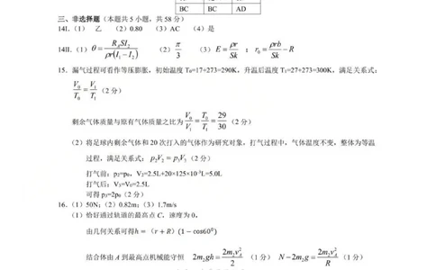 物理答案-浙江9+1高中联盟2025学年第一学期高三期中考试_2025年11月_251121浙江省9+1高中联盟2025-2026学年高三上学期期中考试（全科）