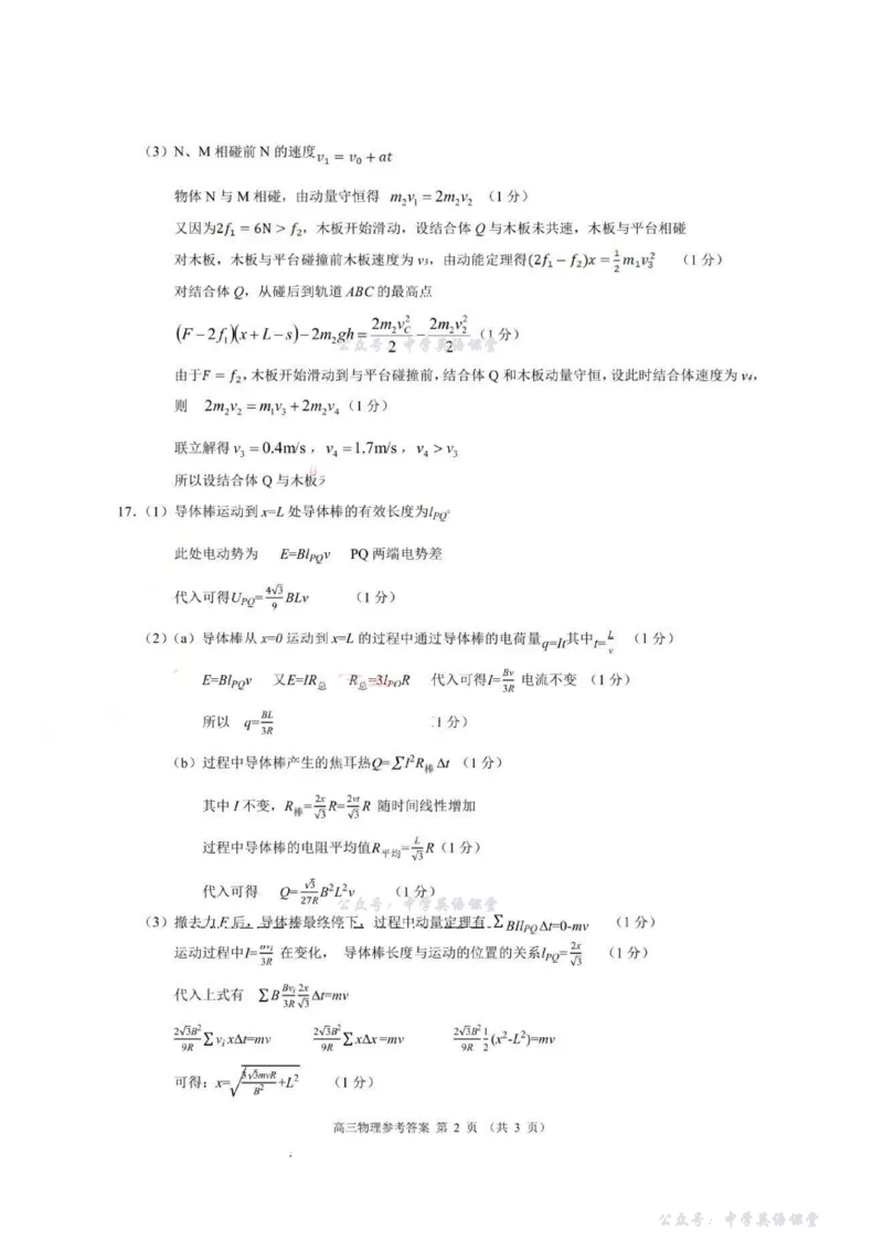 物理答案-浙江9+1高中联盟2025学年第一学期高三期中考试_2025年11月_251121浙江省9+1高中联盟2025-2026学年高三上学期期中考试（全科）