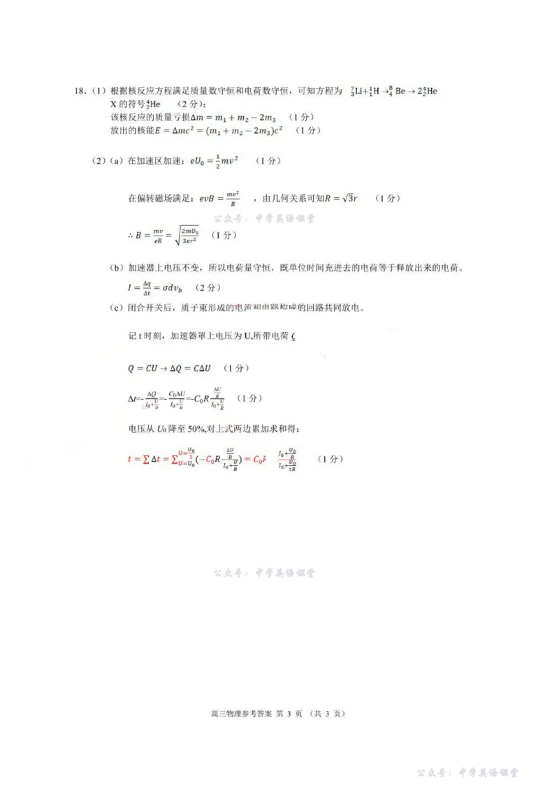 物理答案-浙江9+1高中联盟2025学年第一学期高三期中考试_2025年11月_251121浙江省9+1高中联盟2025-2026学年高三上学期期中考试（全科）