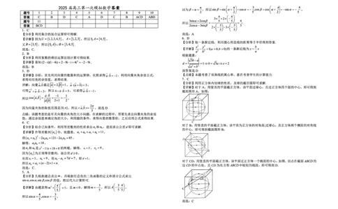 数学答案_2025年3月_2503102025届宁夏银川市第一中学高三下学期第一次模拟（全科）_宁夏银川市第一中学2024-2025学年高三下学期第一次模拟考试数学