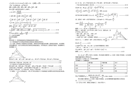 数学答案_2025年3月_2503102025届宁夏银川市第一中学高三下学期第一次模拟（全科）_宁夏银川市第一中学2024-2025学年高三下学期第一次模拟考试数学