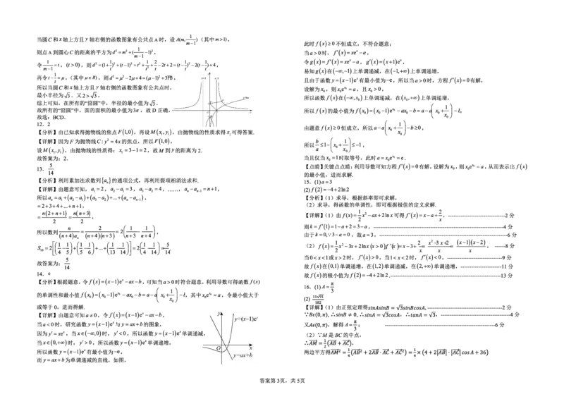 数学答案_2025年3月_2503102025届宁夏银川市第一中学高三下学期第一次模拟（全科）_宁夏银川市第一中学2024-2025学年高三下学期第一次模拟考试数学