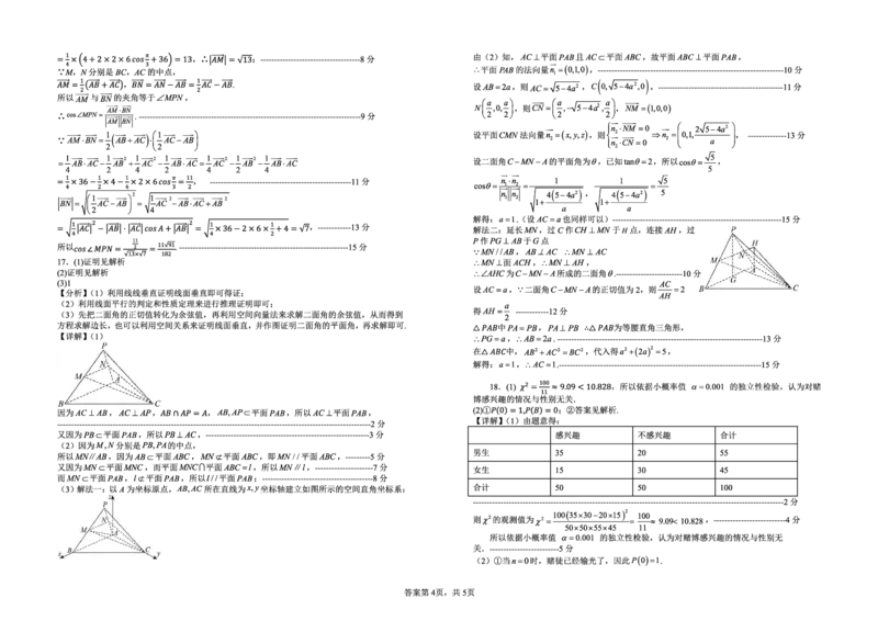 数学答案_2025年3月_2503102025届宁夏银川市第一中学高三下学期第一次模拟（全科）_宁夏银川市第一中学2024-2025学年高三下学期第一次模拟考试数学