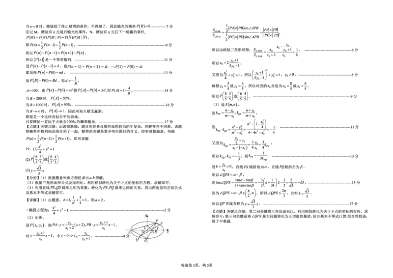 数学答案_2025年3月_2503102025届宁夏银川市第一中学高三下学期第一次模拟（全科）_宁夏银川市第一中学2024-2025学年高三下学期第一次模拟考试数学