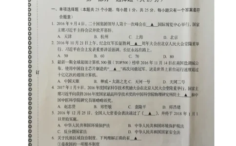 辽宁省辽阳市2017年中考政治真题试题（扫描版，含答案）_中考真题_7.政治中考真题2015-2024年_2017年全国中考政治129份