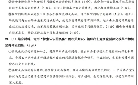 福建省莆田市2025届高中毕业班第二次教学质量检测（莆田二检）政治答案_2025年3月_250309福建省莆田市2025届高中毕业班第二次教学质量检测（全科）